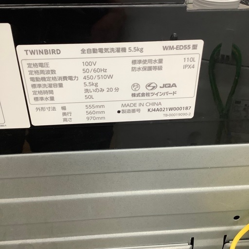 TWINBIRD 全自動洗濯機 2024年製【トレファク東大阪店】