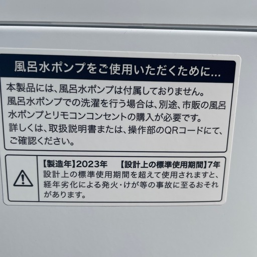ハイアール 5.5kg 23年製　洗濯機