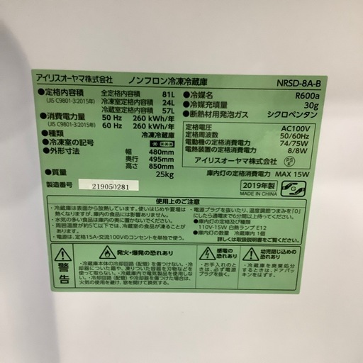 【トレファクラパーク岸和田店】2019年製　2ドア冷蔵庫 IRIS　OHYAMA  6ヶ月保証付