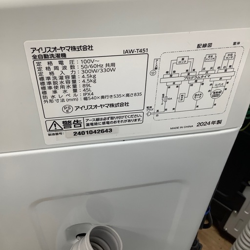 IRIS  OHYAMA 全自動洗濯機 2024年製【トレファク東大阪店】