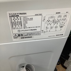 IRIS  OHYAMA 全自動洗濯機 2024年製【トレファク東大阪店】の画像