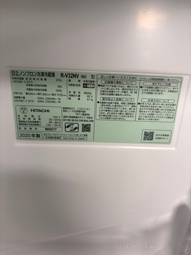 ??日立　冷蔵庫　2020年　?