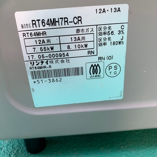 リンナイ　ガステーブル