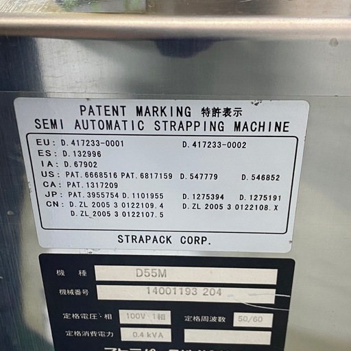半自動梱包機