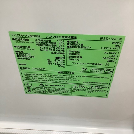 IRIS OHYAMA 2ドア冷蔵庫 2024年製【トレファク東大阪店】