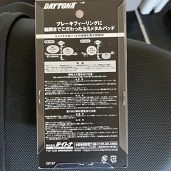 デイトナ　赤パッド　リアの画像