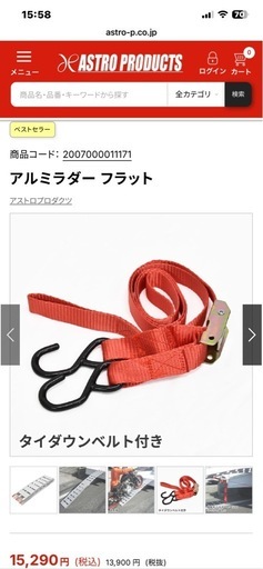 アストロプロダクツ　ラダー(新品未開封)
