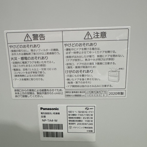 Panasonic 食器洗い乾燥機 食洗機 NP-TA4-W