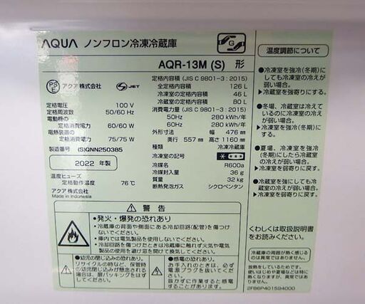 AQUA 126L 冷蔵庫 2022年製 AQR-13M シルバー 100Lクラス☆ 札幌市 北区 屯田 