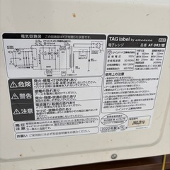 予定者あり電子レンジの画像