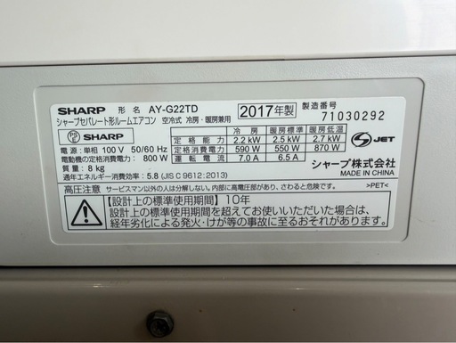 【決まりました】【⭐️全額返金保証⭐️】○SHARP シャープセパレート型ルームエアコン 2017年製 6畳用 リモコン有り 室内機型