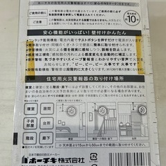 未使用 ホーチキ 住宅用 火災警報器 警報音・音声でお知らせ の画像