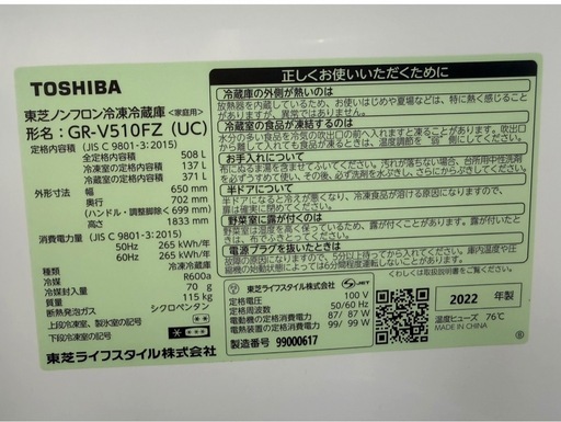 ?激安?【⭐️全額返金保証⭐️】 ★TOSHIBA 東芝ノンフロン冷凍冷蔵庫 GR-V510FZ(UC) 2022年製