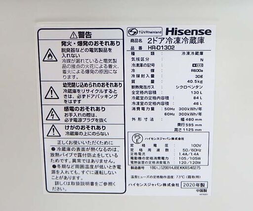 ハイセンス 130L 冷蔵庫 2020年製 HR-D1302 ホワイト 100Lクラス☆ 札幌市 北区 屯田