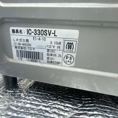 パロマ　　ガスコンロの画像