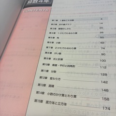 フォレスタ 算数 4年 フォレスタステップ 、クリアテスト、解答の画像
