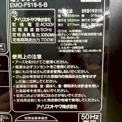 アイリスオーヤマ 電子レンジ EMO-F518-5-B 50Hz専用 2019年の画像