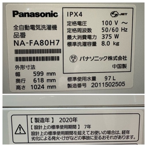 Panasonic 洗濯機 8.0kg  2020年製