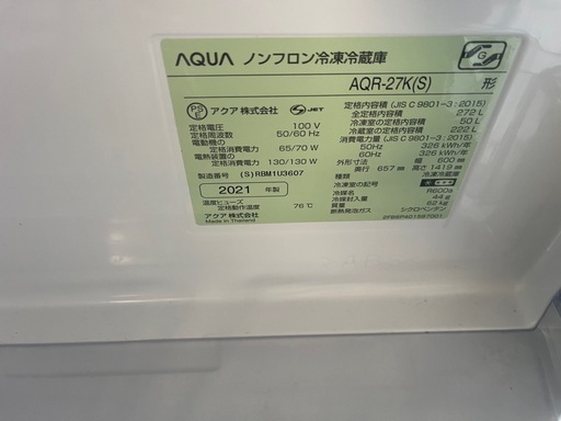 アクアAQR-27K（S）中古冷蔵庫　2021年
