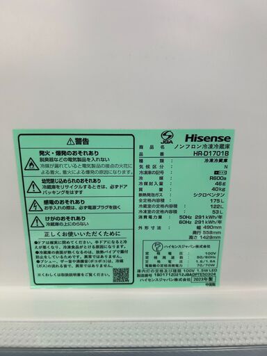 ★リユースのサカイ千葉中央店★ Hisense 冷蔵庫 175L 23年製 動作確認／クリーニング済み TC6970									