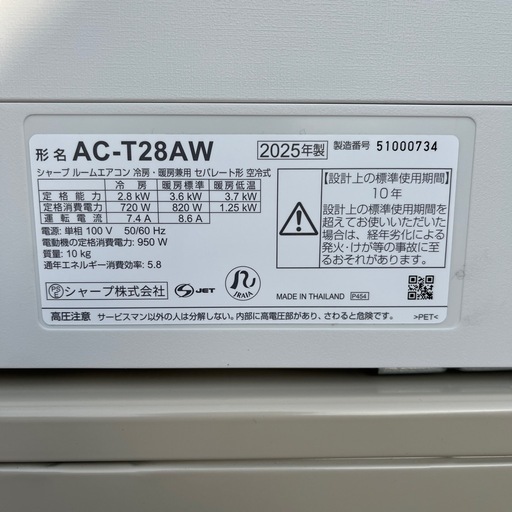 美品　2025年製　シャープ　　AC-T28AW 北九州　ルームエアコン　小倉南区インターすぐ 