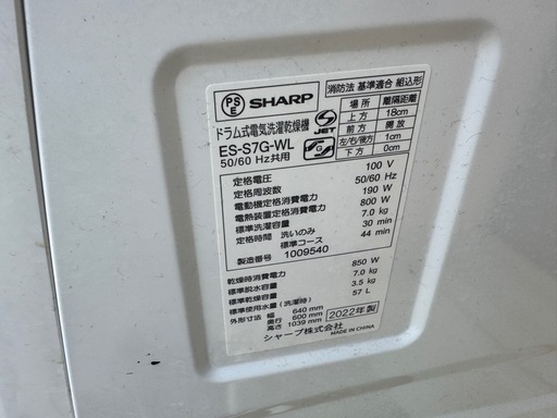 SHARP ES-S7G-WL 2022年製 ドラム式洗濯乾燥機
