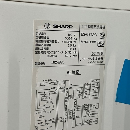 【活躍！】★シャープ 5.5kg 全自動洗濯機【ES-GE5A-V】1人〜3人暮らしに♫