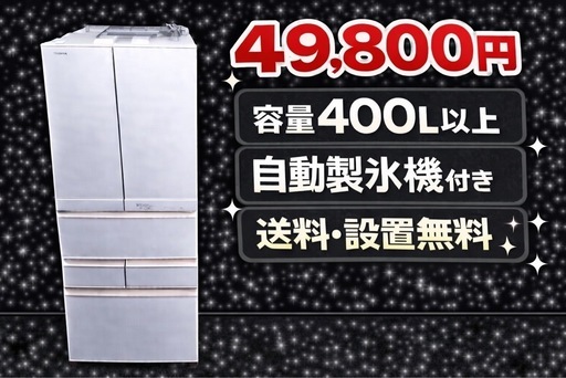 2478 ⭐️買い替えOK⭐️大型冷蔵庫　家族向け　保証付き　新生活応援送料設置無料