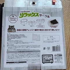 ハムスターリラックスサークル
の画像