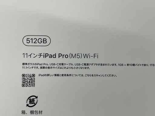 ほぼ新品 iPad Pro (M5) 11インチ 512GB スペースグレー