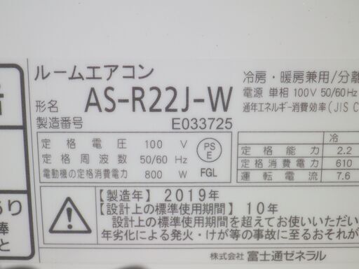 FUJITSU/富士通　6～8畳用エアコンお掃除機能付き　 nocria（ノクリア） 　AS-R22J-W　２０１9年