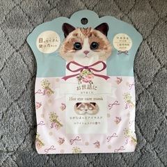 ホットアイマスク、入浴剤の画像