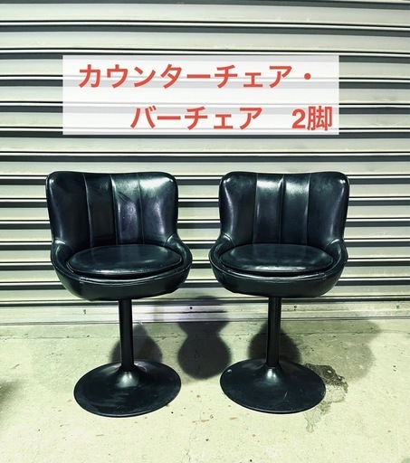カウンターチェアやバーチェア2脚 (つーかって) 光が丘の椅子 