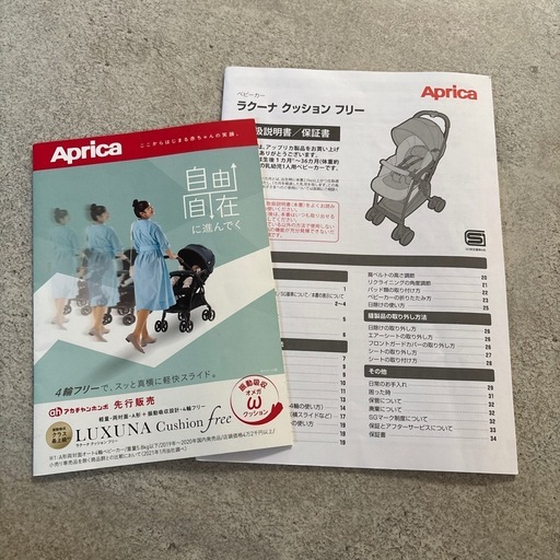 アップリカ ベビーカー ラクーナクッションフリー 両対面 新生児OK