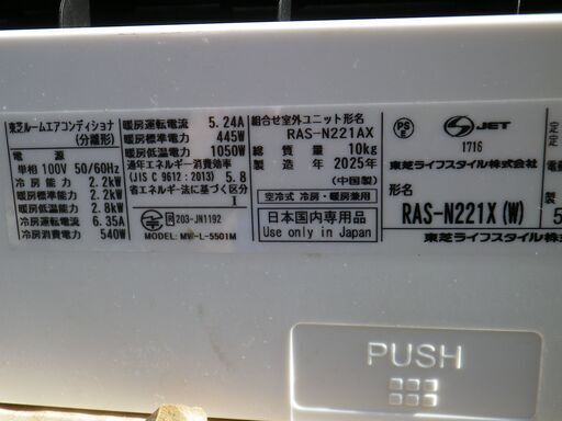 東芝 　2025年エアコン 6～8畳 　プラズマ空清搭載 スタンダード 　大清快 Xシリーズ　 RAS-N221X