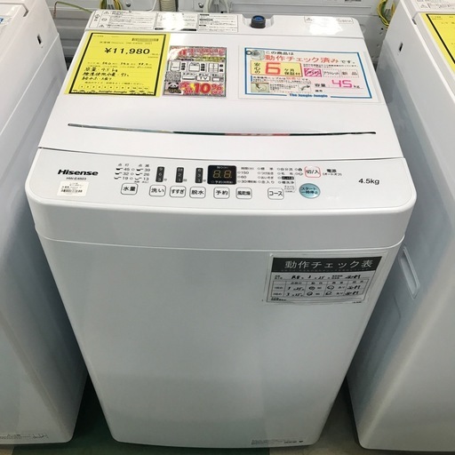 ジャングルジャングル貝塚店　洗濯機　ハイセンス　2021年製　4.5kg  白　ホワイト　縦型　上開き　風乾燥　ローダウン設計　水流式