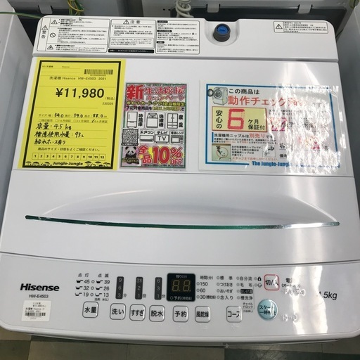 ジャングルジャングル貝塚店　洗濯機　ハイセンス　2021年製　4.5kg  白　ホワイト　縦型　上開き　風乾燥　ローダウン設計　水流式