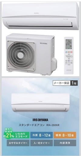 アイリスオーヤマ10畳用エアコン2025年モデル