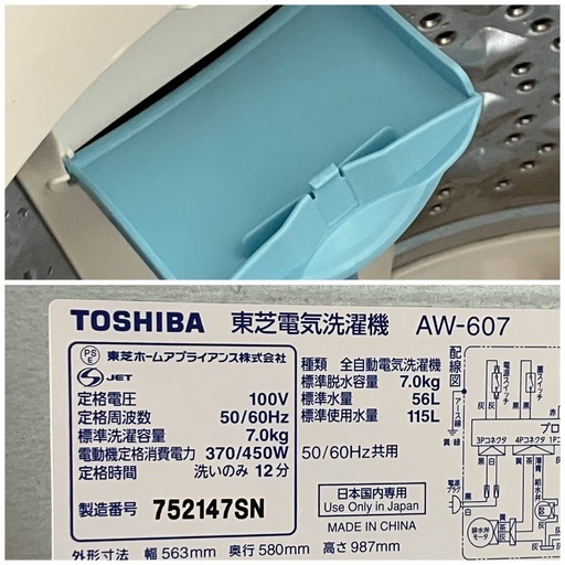 【7kg！】TOSHIBA 電気洗濯機　AW-607