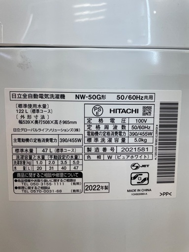 HITACHI 全自動洗濯機　NW-50G　5.0kg