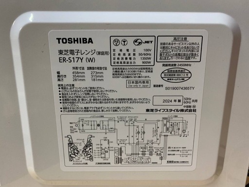 TOSHIBA 電子レンジ  ER-S17Y