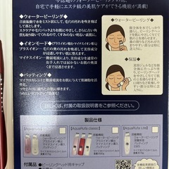 ウォーターピーリング美顔器の画像