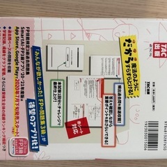 FPの教科書 2020-2021年版 問題集セットの画像