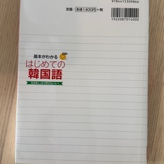 はじめての韓国語 CD付きの画像