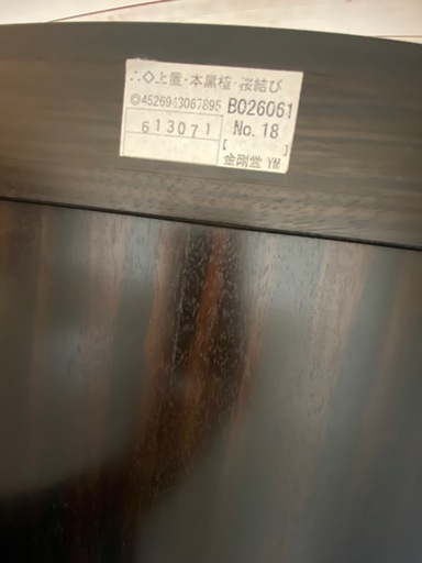 金剛堂 本黒檀 桜結び
