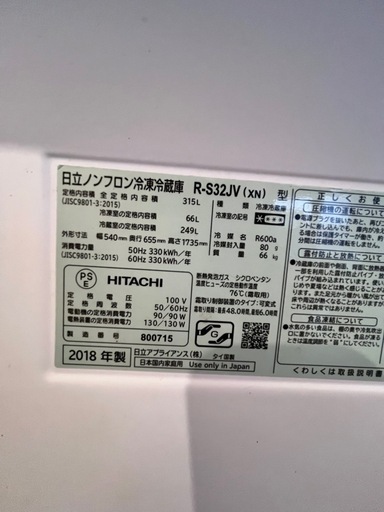 日立　冷蔵庫　