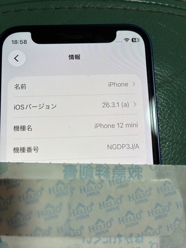 アイホン12ミニ