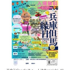 兵庫但馬縁日2026  出店者・出演者募集！