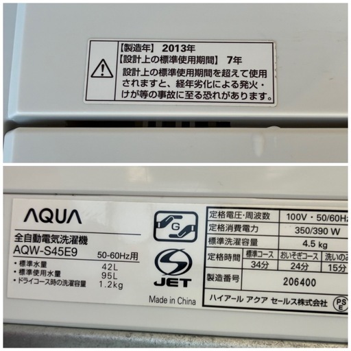 【全14台出品中】★4.5Kg★ AQUA アクア 全自動電気洗濯機 AQW-S45E9 2013年製 洗濯機・水洗い清掃済み！