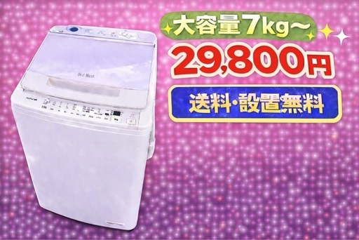 2522 ⭐️色・メーカー相談OK⭐️設置まで対応　新生活応援　大型洗濯機　7㌔〜　買い替え大歓迎